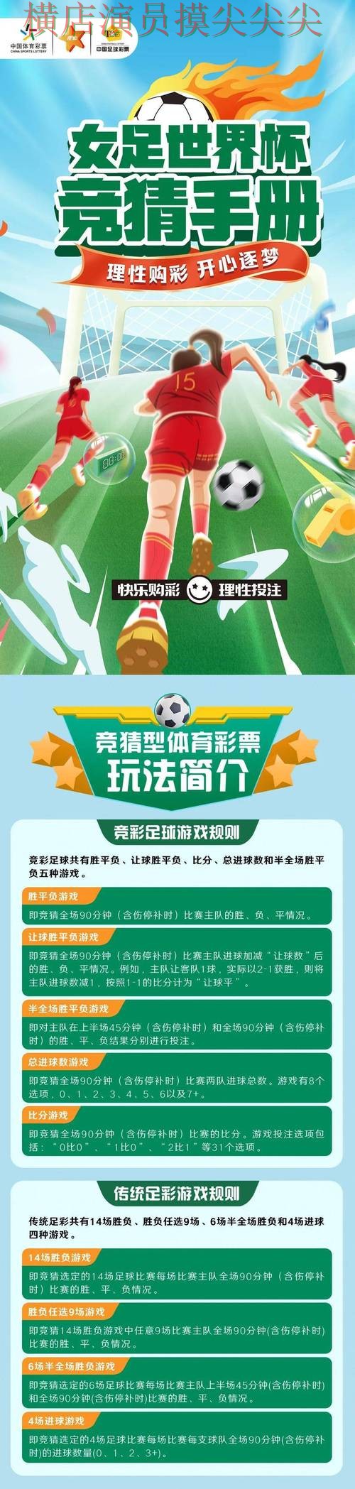 世界杯竞猜平台解析合集：覆盖玩法指南与入口方式 - 世界杯官方信息