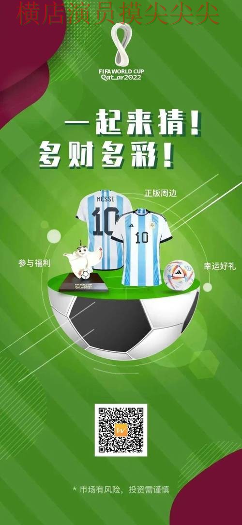 世界杯竞猜网站哪个好?围绕官网直达做一次全面解析(世界杯全球总决赛) 世界杯竞猜网站哪个好?围绕官网直达做一次全面解析(世界杯全球总决赛)